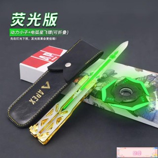 apex英雄動力小子傳家寶 蝴蝶刀 電弧星飛鏢 瑩光套裝 可旋轉 金屬夜光折疊旋轉玩具 辛烷 夜光版 蝴蝶刀模型