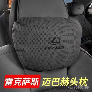 爆款🔥汽車頭枕雷克薩斯ES300/RX/UX/NX/GX/LX/LM邁巴赫頭枕護頸枕汽車座椅腰靠車用頭枕汽車腰靠 VPG