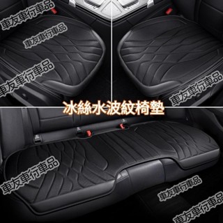 🔥桃園出貨 3D冰絲透氣 立體水波紋 車用坐墊 汽車坐墊 汽車椅墊 車用椅墊 汽車座椅套 車用座椅套 車用椅套 汽車椅