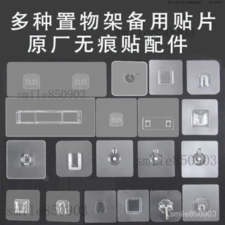 【店鋪熱銷】置物架備用粘膠貼片強力透明墻壁貼粘鈎無痕掛鈎免打孔壁掛式配件