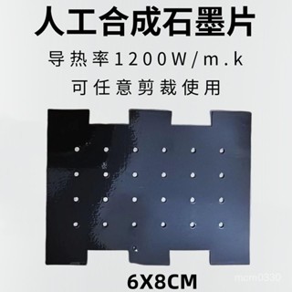 【臺灣出貨✨】錦記適用石墨烯散熱片石墨膜導熱散熱DIY貼紙手機電腦改裝顯示卡CPU