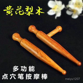 【歐可嚴選🤩】黃花梨木點穴棒 穴位按摩棒 撥筋點穴棒 足底按摩器 撥筋棒 全身通用經絡按摩足底按摩器穴位棒足療按摩 K8
