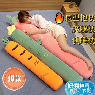 ⚡臺灣熱賣⚡睡覺抱枕🔥側睡枕 床頭靠背 長型抱枕 夾腿枕 長抱枕 陪睡抱 睡覺抱枕 長條枕夾腿 臥室床頭靠墊 床上孕婦