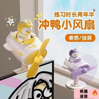 臺灣出貨【大風力】掛屏兒童直插式衝鴨風扇電腦迷你小風扇顯示器桌麵usb小風扇卡通