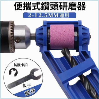 🔥臺灣24H🔥2025打磨器磨鑽頭神器麻花鑽頭研磨打磨便攜式修複砂輪機磨鑽機套 VOSI