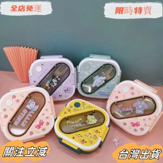 臺灣出貨 新款方形 塑膠 手提 可微波爐 便當盒 三格日韓 餐盒 保鮮盒 飯盒 凱蒂貓 庫洛米 美樂蒂 小白 餐盒 QB