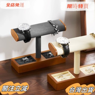 臺灣出貨 首飾展示架 手鍊陳列架 手錶戒指支架 T型飾品架 桌上置物架 飾品收納 SM087 SM191 SM192sa