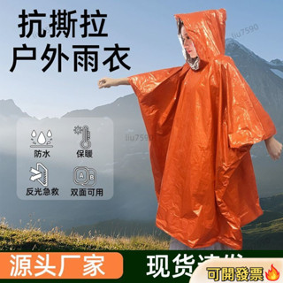 🔥寶島熱賣🔥【輕便收納】戶外便攜 專業野外登山徒步 露營多功能保暖 防寒應急加厚PE鋁箔雨衣 救生毯 急救毯 求生毯