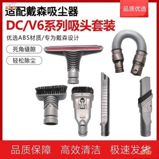 【3721精選】【多款組合】適用戴森吸塵器配件V6/DC全系列刷子DC35DC44DC58吸嘴床褥刷軟管