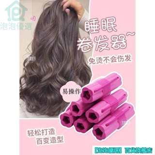 🔥臺灣熱銷🔥睡眠捲髮器懶人捲髮神器不傷髮大波浪捲海棉捲髮器睡覺定型捲髮筒 TROE
