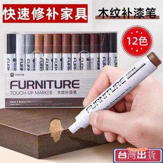 🔥桃園熱賣🔥傢俱油漆筆木質補漆筆複閤地闆修色筆實木門窗掉漆劃痕修補色神器 KYP4