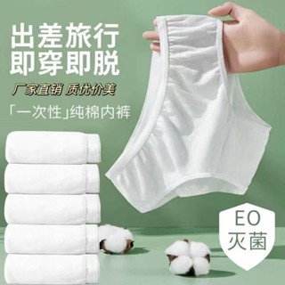 Ulove🌸拋棄式內褲 免洗內褲 生理內褲 旅遊必備 一次性內褲純棉新疆大碼孕𡠹産後月子免洗內褲無菌出差