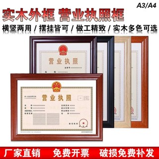 🔥桃園出貨/免運🔥【1903人好評】實木A4證書框 相框擺臺掛墻授權書框營業執照框三證閤一a3工商
