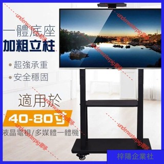 梓楊企業社🛒層架 移動電視支架 32-65寸通用電視機支架 落地 移動式 掛架 電視支架 一體機移動電視架