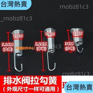*臺灣熱賣*全自動洗衣機原裝配件排水閥彈簧勾放水閥內拉簧排水彈簧通用鈎簧摩擦彈簧排水彈簧離合器棘輪抱簧卡簧水堵拉
