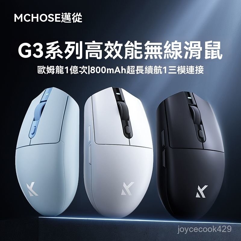 高端品質🎁免運🚚 MCHOSE邁從 G3 無綫滑鼠 可充電 遊戲滑鼠 辦公滑鼠 輕量化 PAW3311三模有綫滑鼠