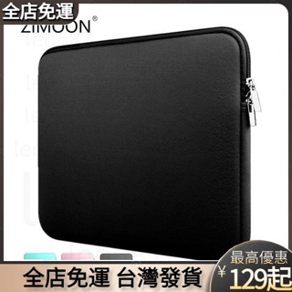 熱銷❤ 11/12/13/14/15吋筆記型電腦內膽包 Macbook保護套 通用筆電包 手提電腦收納袋