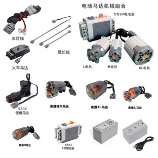 ✨桃園出貨/免運✨相容樂高8883中號電機M馬達5號電池盒9686動力組MOC科技拚裝L