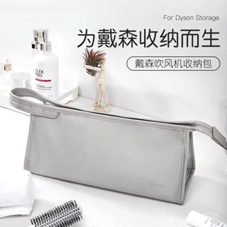 《新品促銷🚀》【2.7萬人好評】適用徠芬/戴森吹風機收納包旅行捲髮棒直闆夾Dyson保護套便攜袋子