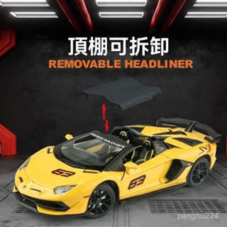 車模 閤金車模 模型車 汽車模型 玩具車 迴力車 跑車模型 賽車模型 【多色選擇】1:24蘭博基尼SVJ63超跑模擬汽車