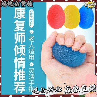 臺灣出貨⭐握力器 手指器 握力球康複訓練手勁手指器材老人兒童專業練手力矽膠握力器鷄蛋型 MNPN