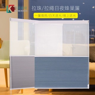 【✅48h速寄🔔可開統編】免打孔拉繩日夜蜂巢簾臥室客廳電動遮陽簾隔熱風琴簾防水百葉窗簾
