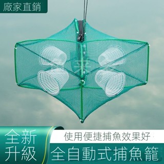 【✅48h速寄🔔可開統編】自動捕魚籠折疊蝦籠捕蝦魚網黃鱔漁網捕龍蝦泥鰍漁具螃蟹捕魚神器