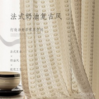 免運開票 法式奶油風紗簾 麥繐豆芽紗簾客廳陽臺簾奶茶色書房窗紗飄窗簾定製 遮光簾 紗簾 窗簾 客廳房間飄窗簾 落地窗