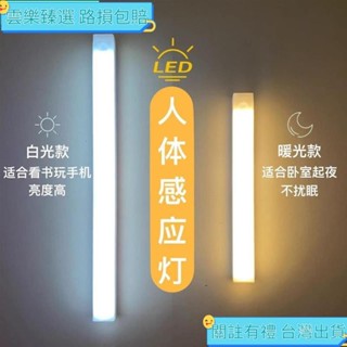 🌏限時免運🌏【感應+充電+可調光】led感應燈磁鐵感應燈感應燈人體感應燈露營燈感應小夜燈磁吸感應燈感應式燈管可當手電