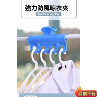 ⚡臺灣出貨✨7孔防風晾衣夾 曬被夾 晾衣桿防風夾 防風大夾子 衣服晾衣夾 衣架收納架 防風固定夾 衣架固定夾 VOXC