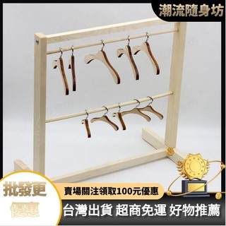 台灣出貨🥇娃用配件 展示衣架 娃衣收納 BJD ob娃娃單個衣架一賣玩具娃娃沙龍娃娃家居用品洋娃娃衣架