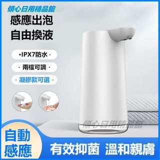 可開發票自動感應泡沫洗手機磁吸充電兒童家用凝膠皂液器 自動洗碗精機 感應出液 自動洗潔精機