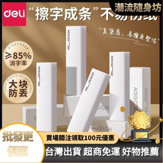 臺灣出貨🥇得力紐賽集屑超凈好用的三角橡皮擦無屑高顔值學習2b少屑白色繪畵 橡皮擦 卡通橡皮擦 水果橡皮擦 文具用品 造