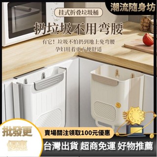 臺灣出貨🥇【幹濕分離】廚房垃圾桶掛式家用廚餘分類可折疊櫥櫃門壁掛衛生間厠所收納紙簍