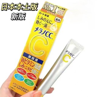 日本 新版樂敦 CC精華液 亮白維VC 美容精華液 麵部去痘印20ml