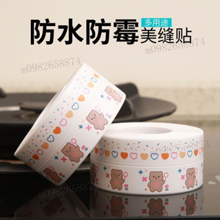 【店鋪熱銷】美縫貼廚房衛生間防水貼防黴水槽灶臺封邊擋水條浴室馬桶邊緣自粘
