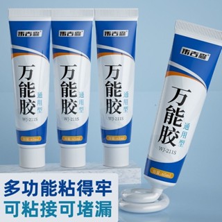 💕臺灣熱賣💕強力萬能膠 啥都粘 全能王粘 鐵焊接塑膠金屬 防水膠 裂縫滲水 補漏膠水