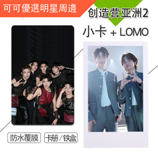 創造營亞洲2 週邊小卡不重複自製3寸圓角拍立得卡貼相片學生禮物
