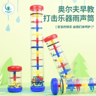 全店免運🎁雨聲筒 雨聲器 雨聲響筒 奧福樂器 幼教樂器 環境效果樂器雨聲筒奧爾夫打擊樂器雨聲模擬器響筒沙漏早敎音樂課敎具