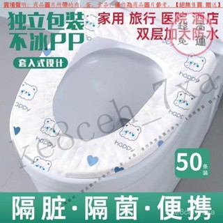 【臺灣倉本島拚出貨】一次性馬桶坐墊套裝旅行孕産𡠹便攜帶家用無紡布坐便套防水馬桶套【家庭小秒手百貨】