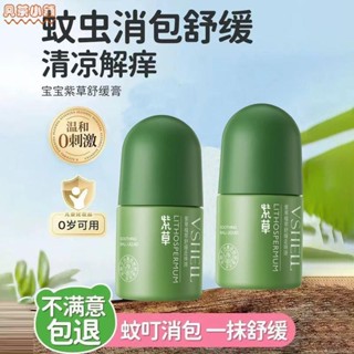 鳳茶小舖🌟植貝驅趕蚊蟲叮咬紫草薄荷舒緩膏走珠止癢膏消腫舒緩戶外防蚊神器