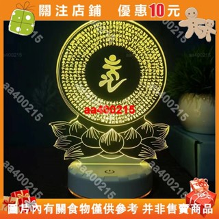 【蜂鳥特賣場】楞嚴咒佛願燈 咒輪桌麵佛前供燈 開運 3D小夜燈 擺件 結緣福慧傢用供燈#aa400215