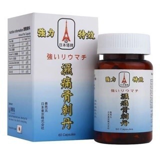 正品日本塔牌 坐骨腰痛丸 風濕刺骨丹 腰痛 坐骨神經痛 舒緩刺骨 腰酸背不適 60粒/瓶