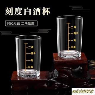 🔥臺灣優選🔥家用 二兩 刻度 白 杯 2兩 3兩 刻度 杯 鋼化 玻璃 杯 耐熱 加厚 烈 杯 量 杯