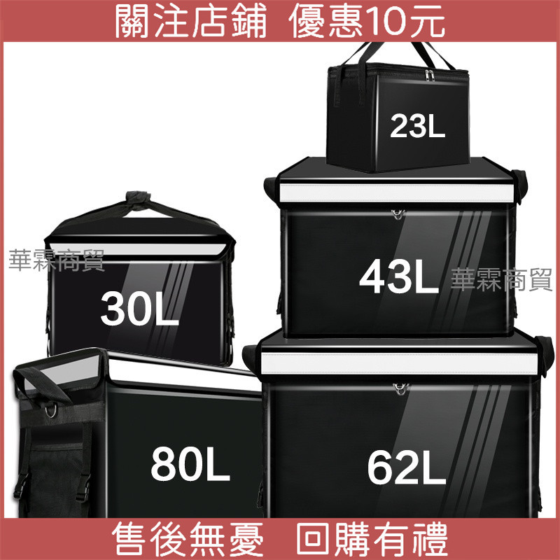 【加厚防水】外送保溫箱 外賣保溫箱 大小號送餐箱 商用工作騎手裝備車載配送箱子 食品保溫箱 保麗龍保溫箱 ubereat