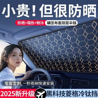 【🧊汽車遮陽 汽車遮陽前擋】【超強隔熱】汽車遮陽傘 前擋 風玻璃專用 防曬 隔熱遮陽擋 車內遮陽簾遮陽闆罩 車載