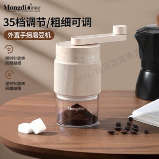 免運🔥可開票🔥￡咖啡研磨器￡ [店鋪熱銷]Mongdio手搖磨豆機小型可調節咖啡豆研磨機手磨咖啡機咖啡磨粉器49