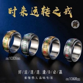 🔥臺灣出貨 麻將戒指清一色十三么鈦鋼男士霸氣轉動指環潮流氣質個性抖音衕款 9