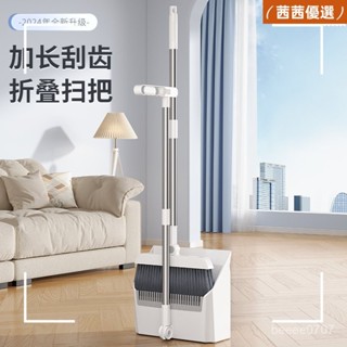 🔥熱銷款🔥站立式折疊掃把 畚箕 折疊掃把組 清潔 打掃 家用掃把 折疊畚鬥 掃除用具 居家清潔 站立式掃把 自動伸縮梳齒