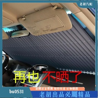 臺灣出貨🚚汽車遮陽簾 防曬隔熱 遮陽闆 車載窗簾 汽車窗簾 汽車遮陽簾防曬隔熱自動伸縮遮陽擋車用遮陽闆前擋風玻璃遮光窗